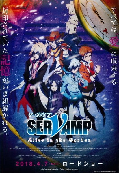 劇場版 SERVAMP サーヴァンプ Alice in the Garden (2018) original Japanese theatrical chirashi flyer