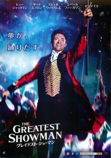 The Greatest Showman (2017) original Japanese theatrical chirashi flyer