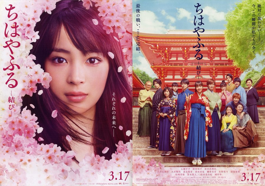 Chihayafuru: Part III - Musubi (2018) original Japanese theatrical chirashi flyer