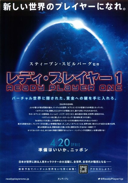 Ready Player One (2018) original Japanese theatrical chirashi flyer