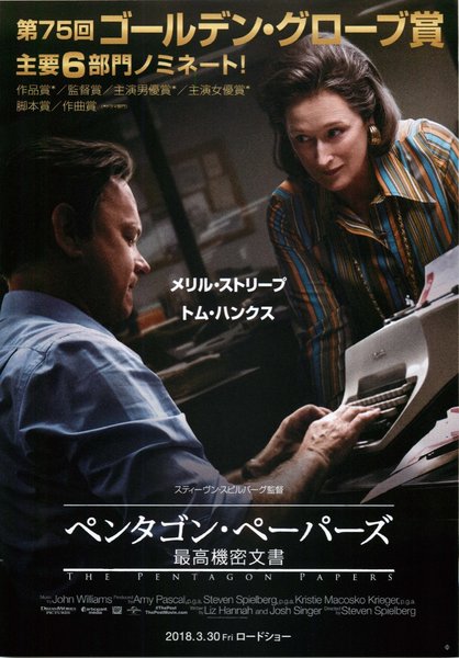 The Post (2017) original Japanese theatrical chirashi flyer