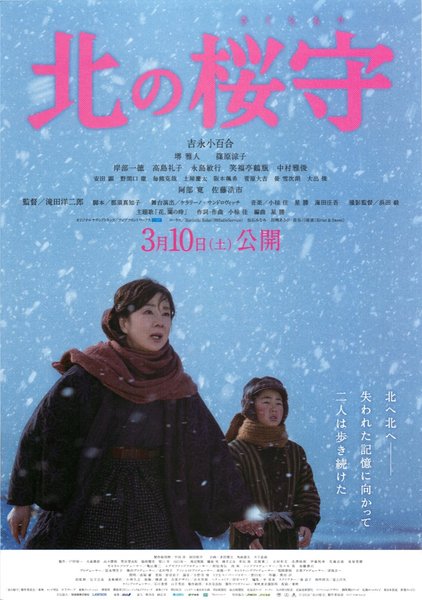 北の桜守 (2018) original Japanese theatrical chirashi flyer