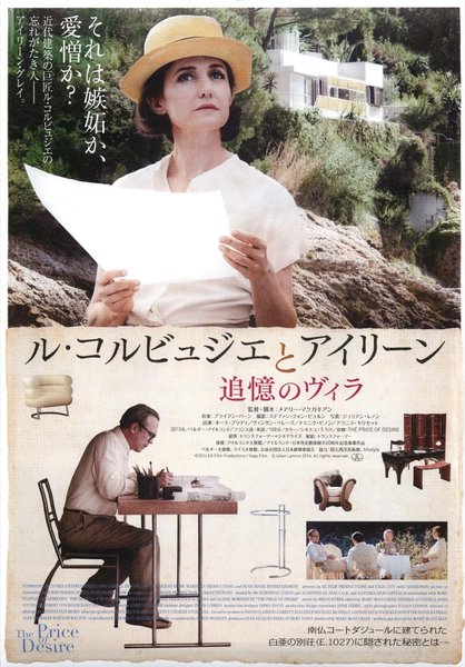 The Price of Desire (2015) original Japanese theatrical chirashi flyer