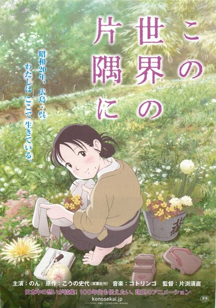 In This Corner of the World (2016) original Japanese theatrical chirashi flyer