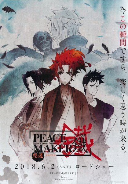PEACE MAKER 鐵 ~想道(オモウミチ)~ (2017) original Japanese theatrical chirashi flyer