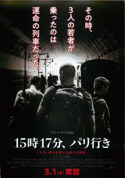 THE 15:17 TO PARIS (2018) original Japanese theatrical chirashi flyer