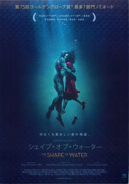 The Shape of Water (2017) original Japanese theatrical chirashi flyer