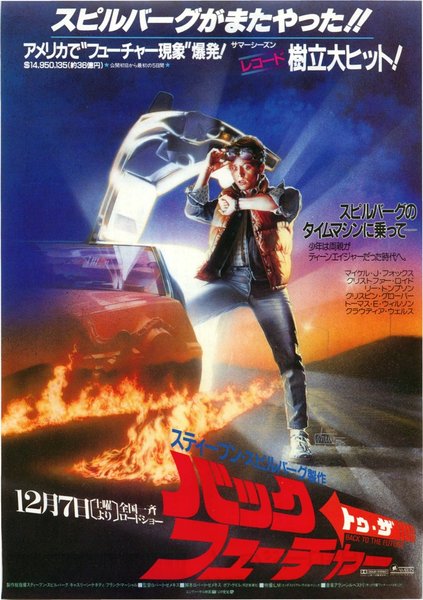 BACK TO THE FUTURE (1985) original Japanese theatrical chirashi flyer