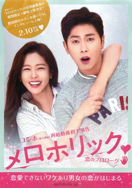 Meloholic (2017) original Japanese theatrical chirashi flyer