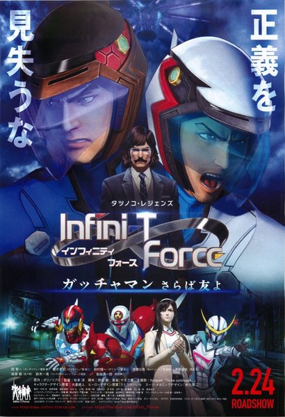 劇場版Infini-T Force／ガッチャマン さらば友よ (2018) original Japanese theatrical chirashi flyer