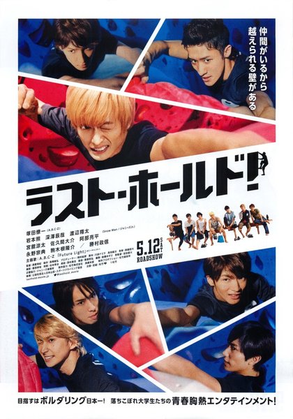 Last Hold! (2017) original Japanese theatrical chirashi flyer