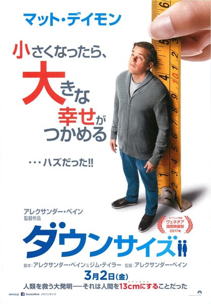 Downsizing (2017) original Japanese theatrical chirashi flyer