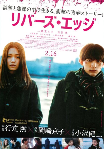 River's Edge (2018) original Japanese theatrical chirashi flyer