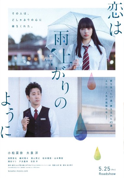 恋は雨上がりのように (2018) original Japanese theatrical chirashi flyer