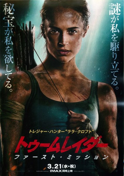 Tomb Raider (2018) original Japanese theatrical chirashi flyer