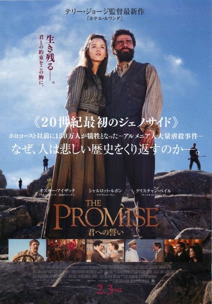 The Promise (2016) original Japanese theatrical chirashi flyer