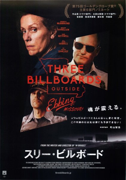 Three Billboards Outside Ebbing, Missouri (2017) original Japanese theatrical chirashi flyer