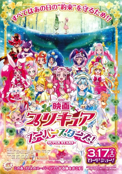 映画プリキュアスーパースターズ! (2018) original Japanese theatrical chirashi flyer