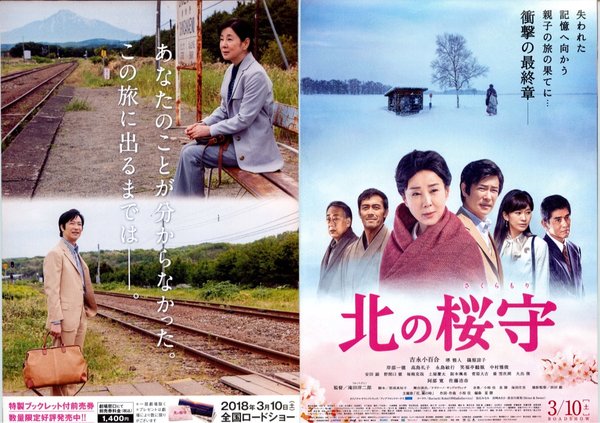 北の桜守 (2018) original Japanese theatrical chirashi flyer