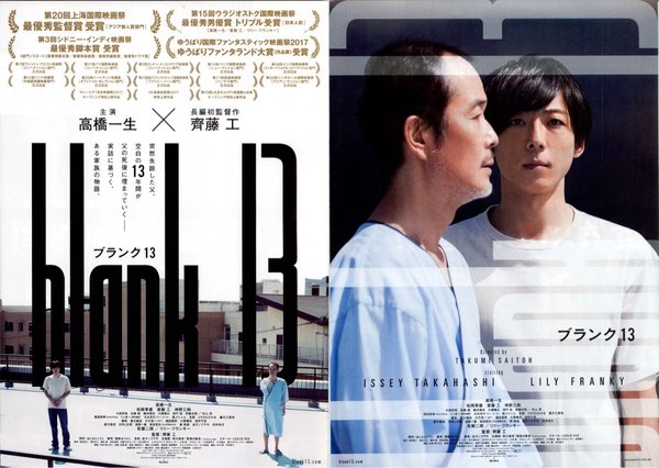 blank13 (2017) original Japanese theatrical chirashi flyer