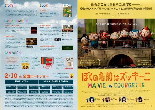 My Life as a Zucchini (2016) original Japanese theatrical chirashi flyer