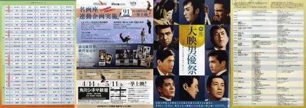 大映男優祭 (2018) original Japanese theatrical chirashi flyer