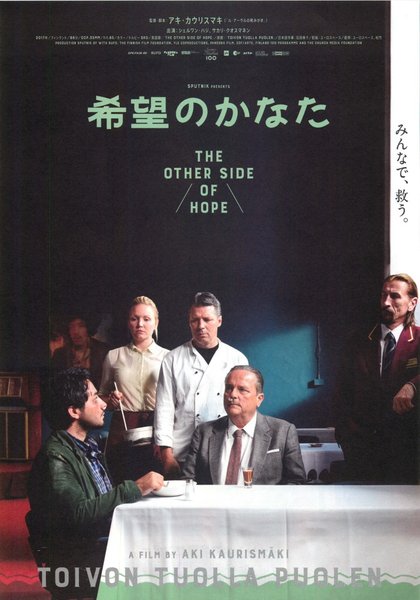 The Other Side of Hope (2017) original Japanese theatrical chirashi flyer