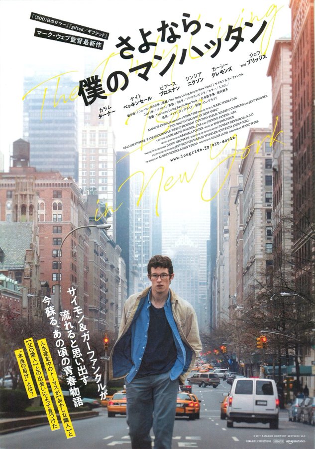 The Only Living Boy in New York (2017) original Japanese theatrical chirashi flyer