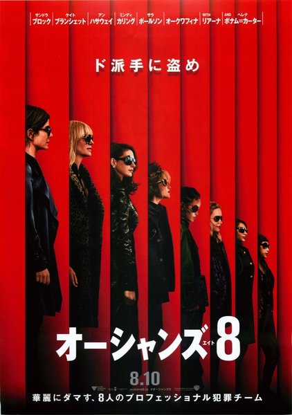 Ocean's Eight (2017) original Japanese theatrical chirashi flyer