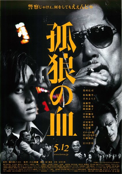 The Blood of Wolves (2018) original Japanese theatrical chirashi flyer