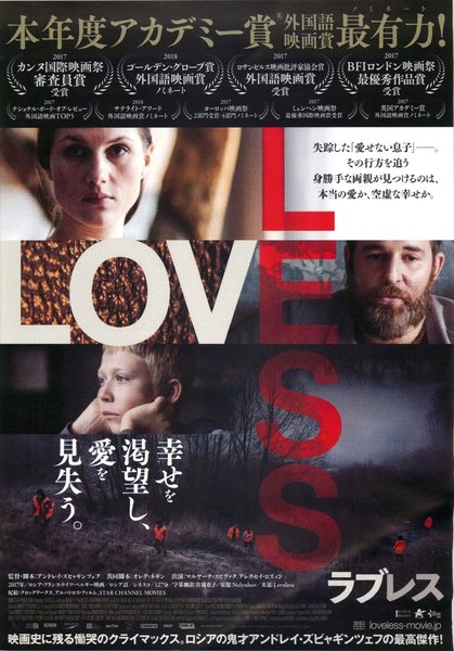 Loveless (2017) original Japanese theatrical chirashi flyer