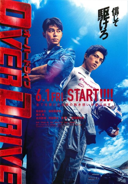 OVER DRIVE (2018) original Japanese theatrical chirashi flyer