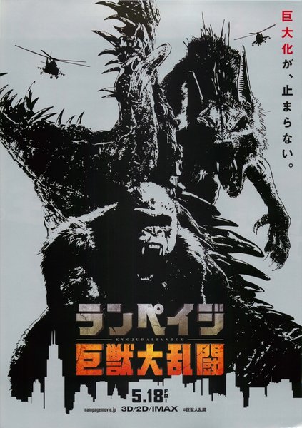 Rampage (2018) original Japanese theatrical chirashi flyer