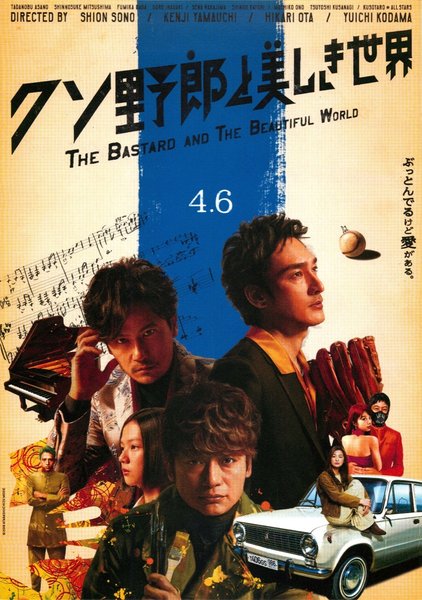 クソ野郎と美しき世界 (2018) original Japanese theatrical chirashi flyer