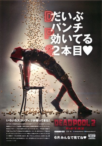 Deadpool 2 (2018) original Japanese theatrical chirashi flyer
