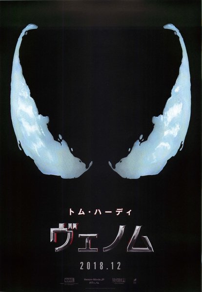 Venom (2018) original Japanese theatrical chirashi flyer