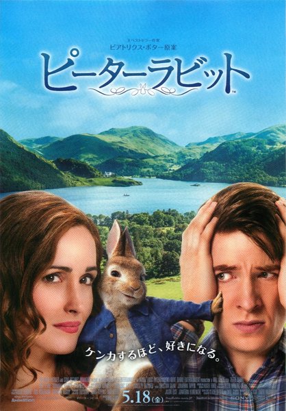 Peter Rabbit (2018) original Japanese theatrical chirashi flyer