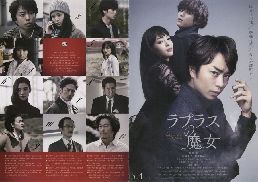 ラプラスの魔女 (2018) original Japanese theatrical chirashi flyer