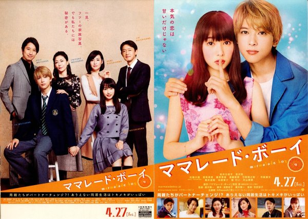 ママレード・ボーイ (2018) original Japanese theatrical chirashi flyer