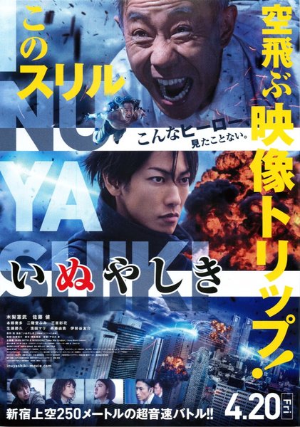 Inuyashiki (2018) original Japanese theatrical chirashi flyer