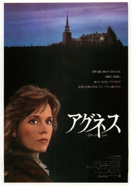 Agnes (1985) original Japanese theatrical chirashi flyer