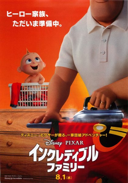 Incredibles 2 (2018) original Japanese theatrical chirashi flyer