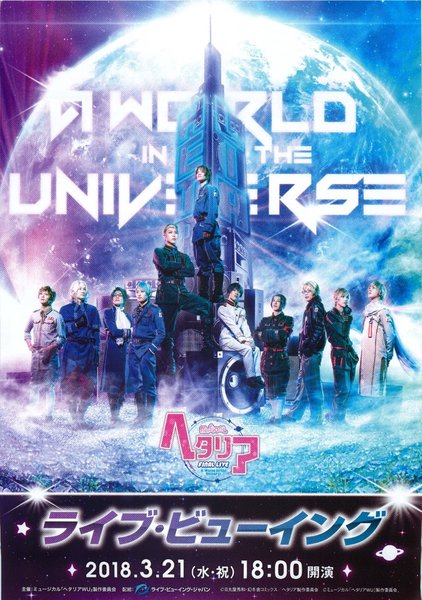 ミュージカル　ヘタリア　ファイナルライブ ライブ・ビューイング (2018) original Japanese theatrical chirashi flyer