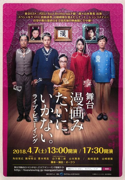 It Doesn't Go Like in Manga. (2018) original Japanese theatrical chirashi flyer