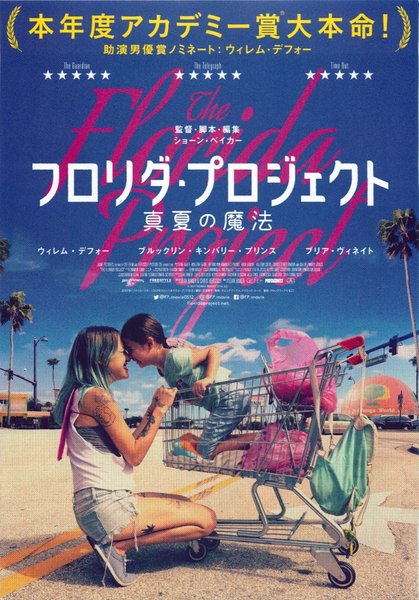 The Florida Project (2017) original Japanese theatrical chirashi flyer
