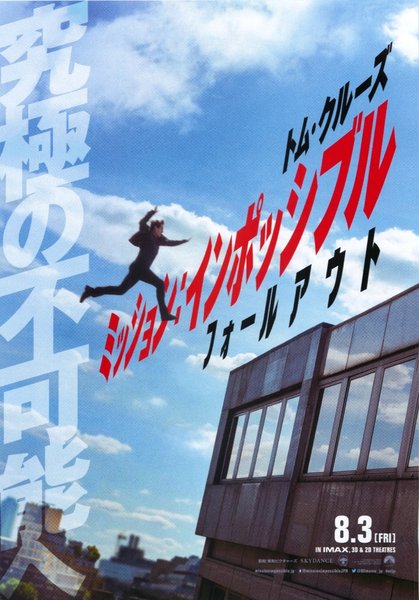 MISSION：IMPOSSIBLE -FALLOUT (2018) original Japanese theatrical chirashi flyer