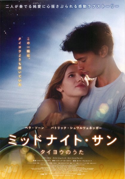 Midnight Sun (2018) original Japanese theatrical chirashi flyer