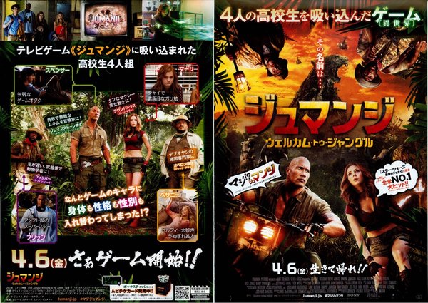 Jumanji: Welcome to the Jungle (2017) original Japanese theatrical chirashi flyer