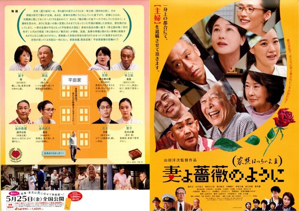 What a Wonderful Family! 3: My Wife, My Life (2018) original Japanese theatrical chirashi flyer