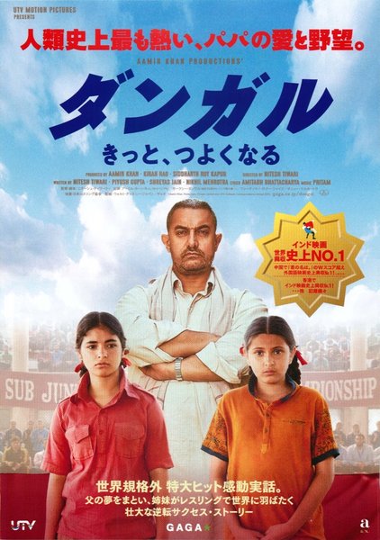 Dangal (2016) original Japanese theatrical chirashi flyer